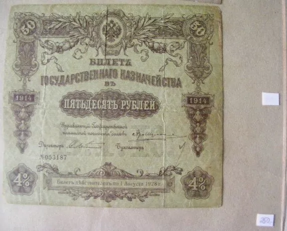 50 RUBLŮ R.1914